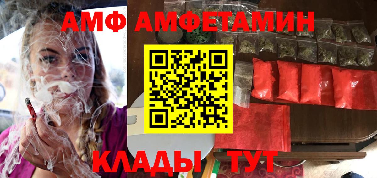 АМФ  АМФЕТАМИН  Вход с VPN  Кузнецк  АМФ 97% 