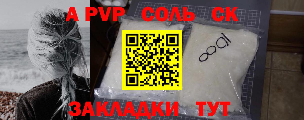 Кузнецк  APVP мука  А ПВП крисы CK  Вход с VPN 