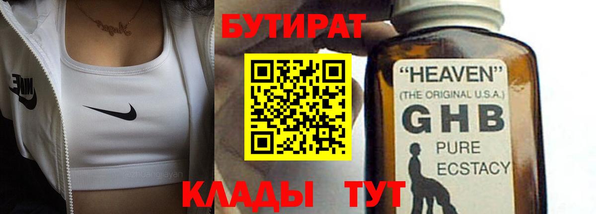 Бутират буратино  Вход с VPN  Бутират  Кузнецк 