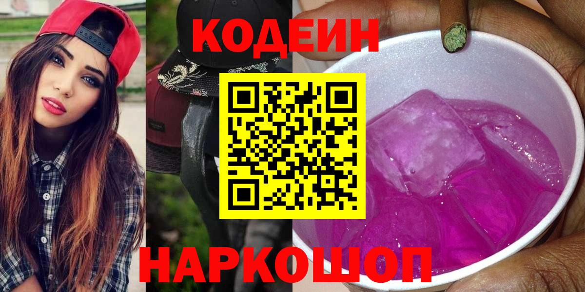 Кодеиновый сироп Lean напиток Lean (лин) Кузнецк