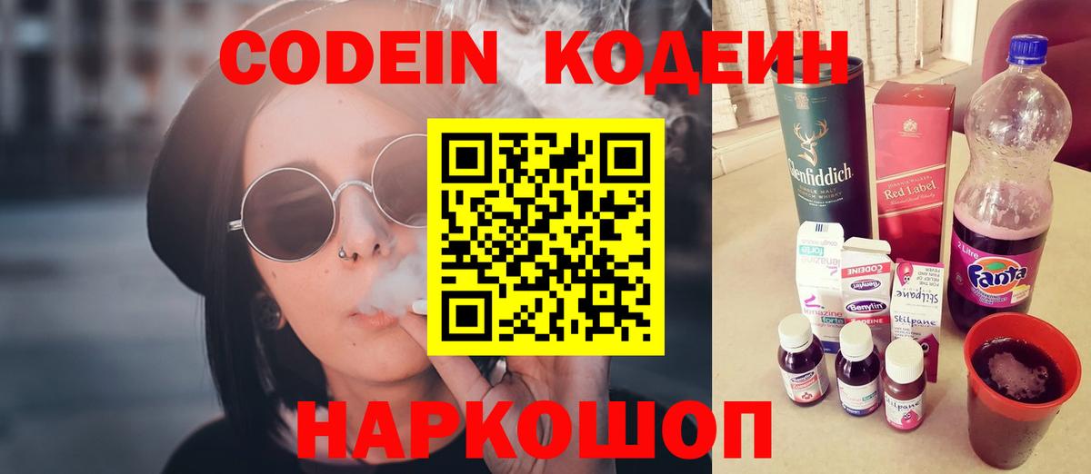 Кодеиновый сироп Lean напиток Lean (лин)  Вход с VPN  Кузнецк  Codein напиток Lean (лин) 