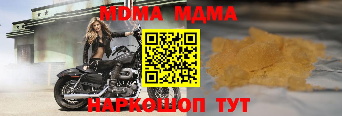 МДМА кристаллы  MDMA  Кузнецк  Вход с VPN  МДМА crystal 