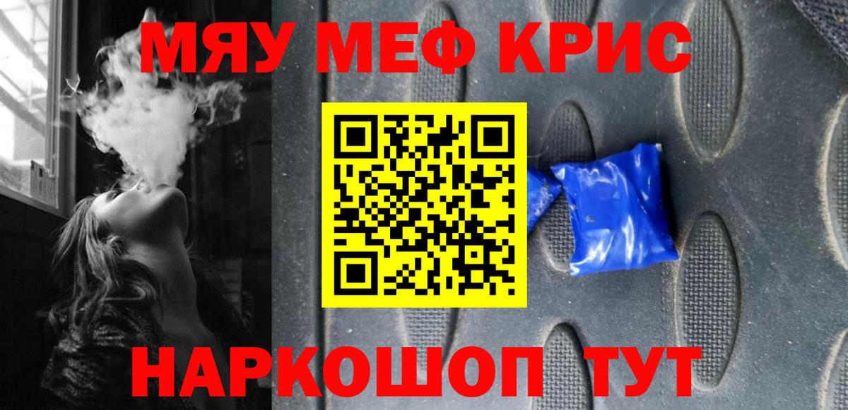 Меф кристаллы  МЯУ-МЯУ  МЯУ-МЯУ  МЯУ-МЯУ мяу мяу  Кузнецк  Вход с VPN 