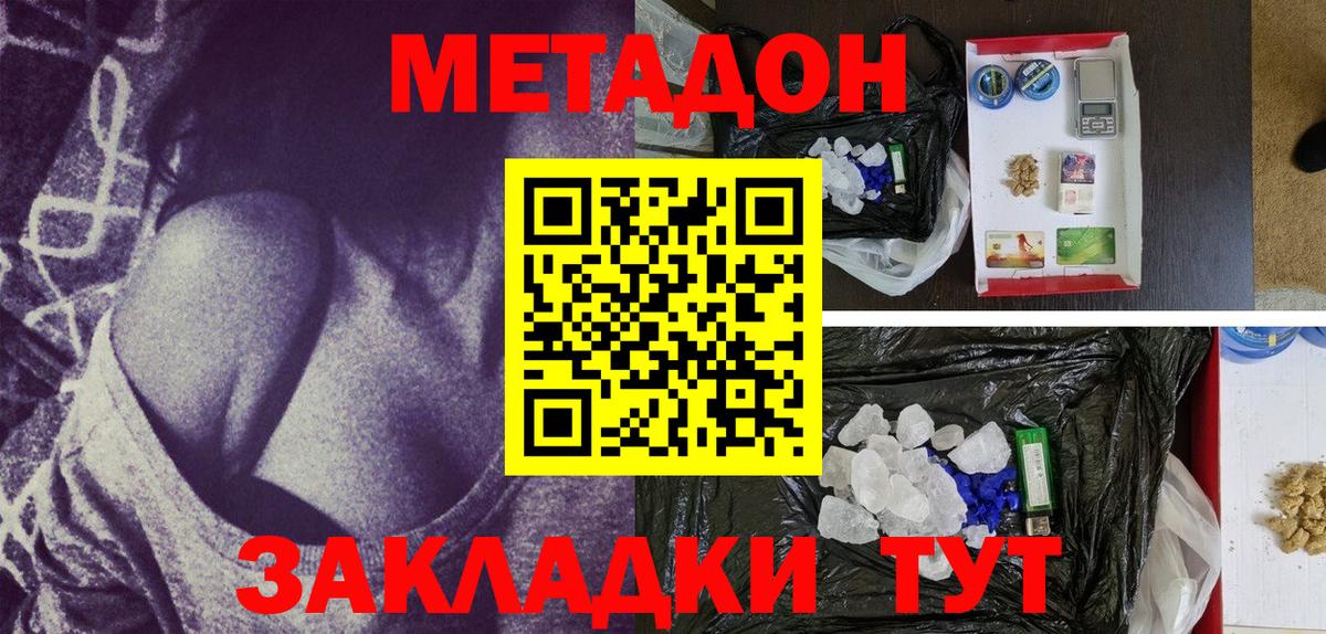 МЕТАДОН кристалл Кузнецк