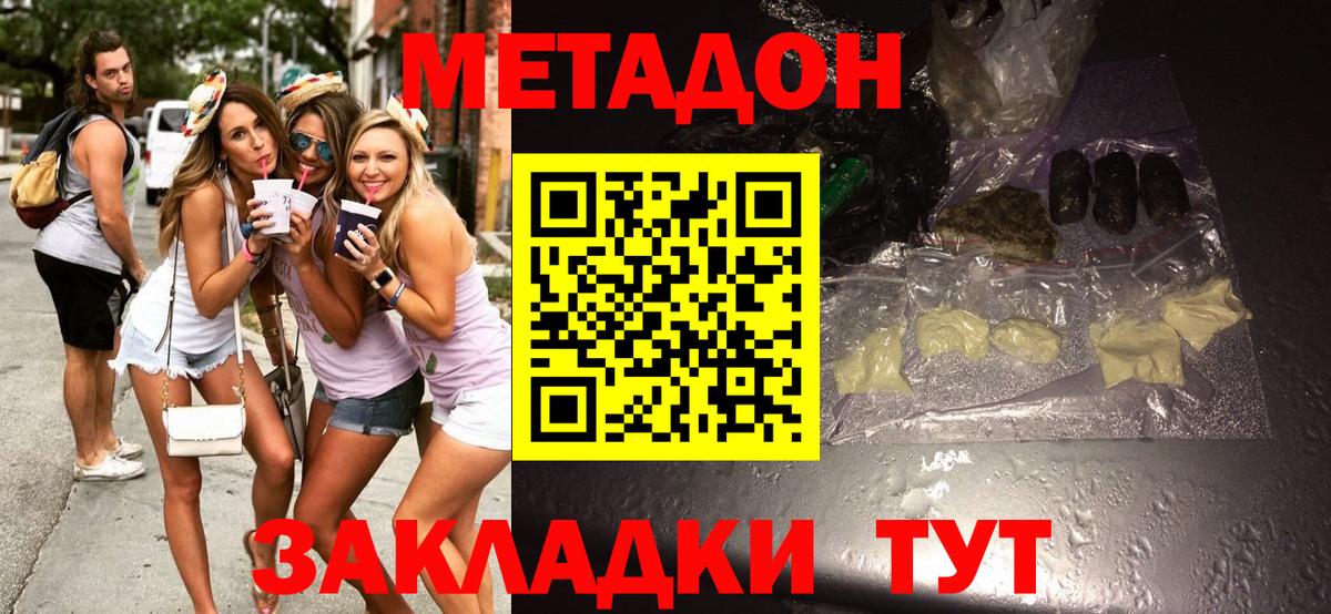 МЕТАДОН VHQ  Вход с VPN  Метадон methadone  Кузнецк 